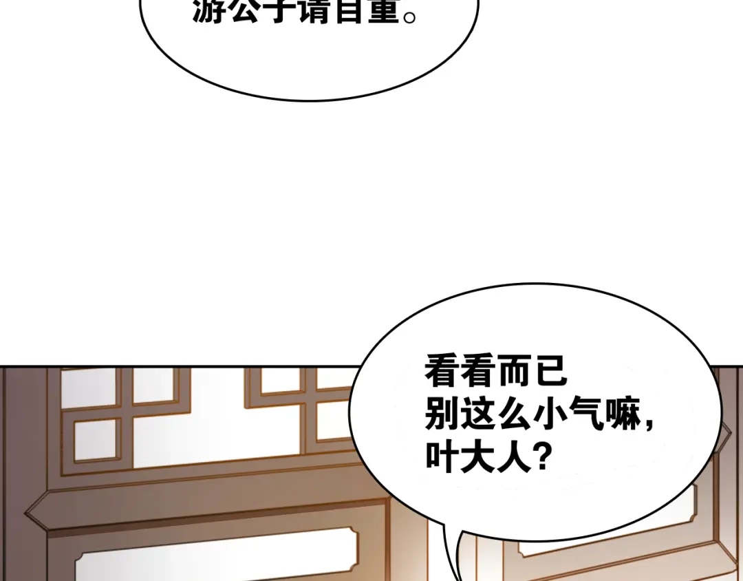 《离尘》第8话 喝酒误事趁人之危 第43页