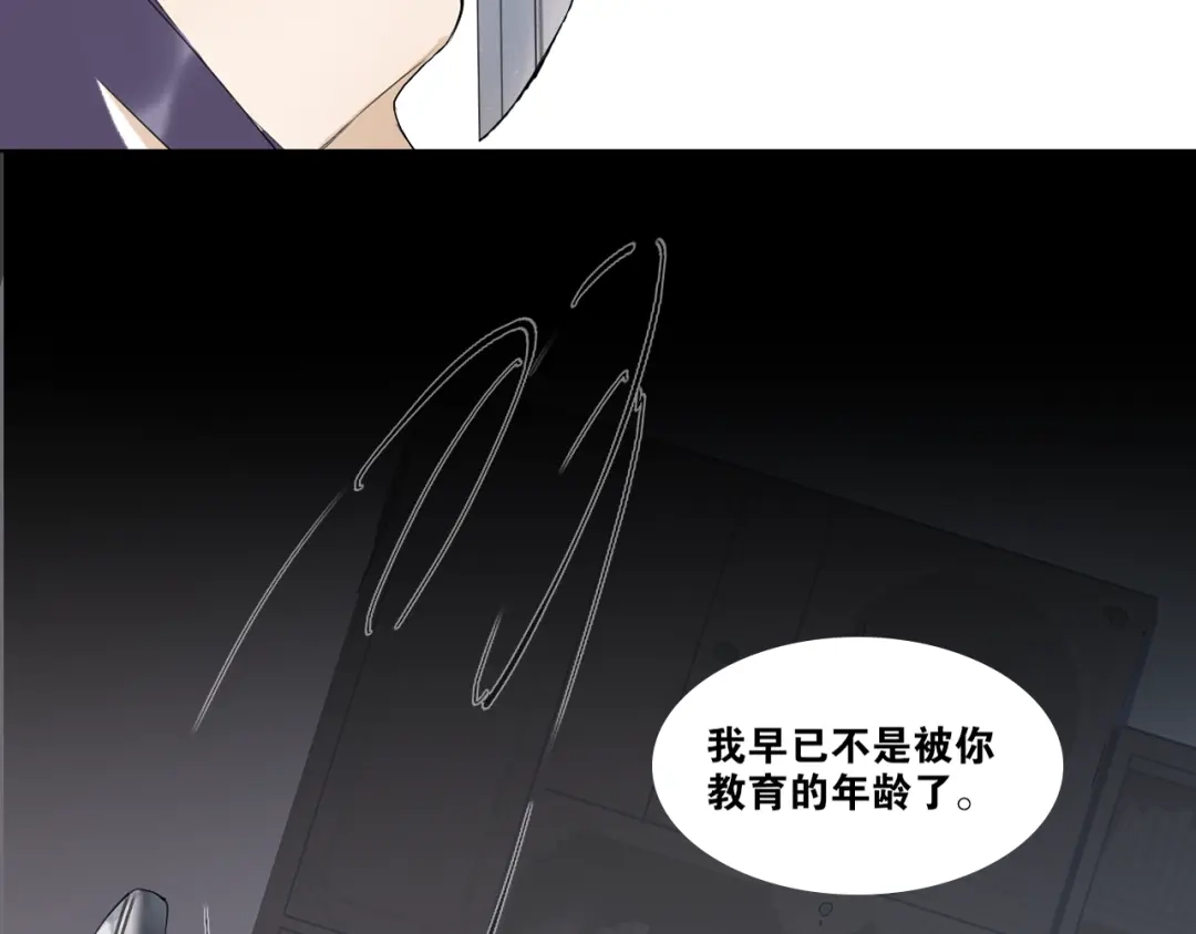《离尘》第43话 与严嵩的对决 第24页
