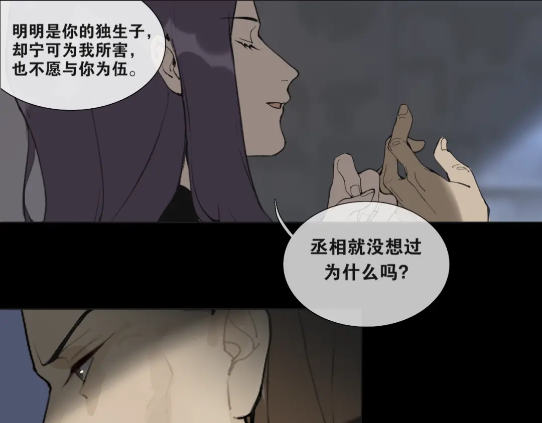 《离尘》第43话 与严嵩的对决 第12页