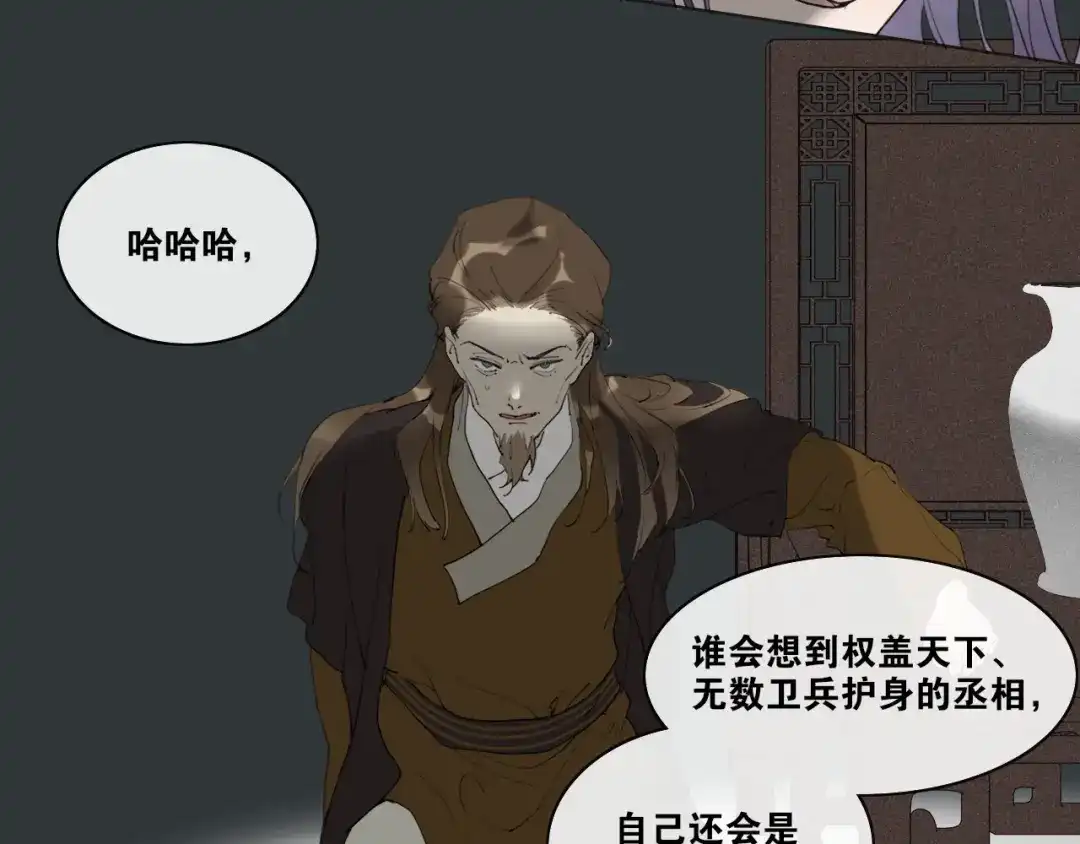 《离尘》第43话 与严嵩的对决 第19页