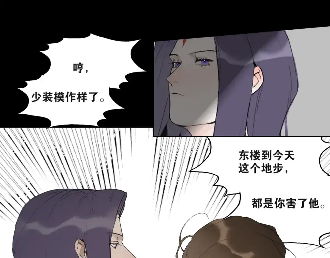 《离尘》第43话 与严嵩的对决 第10页