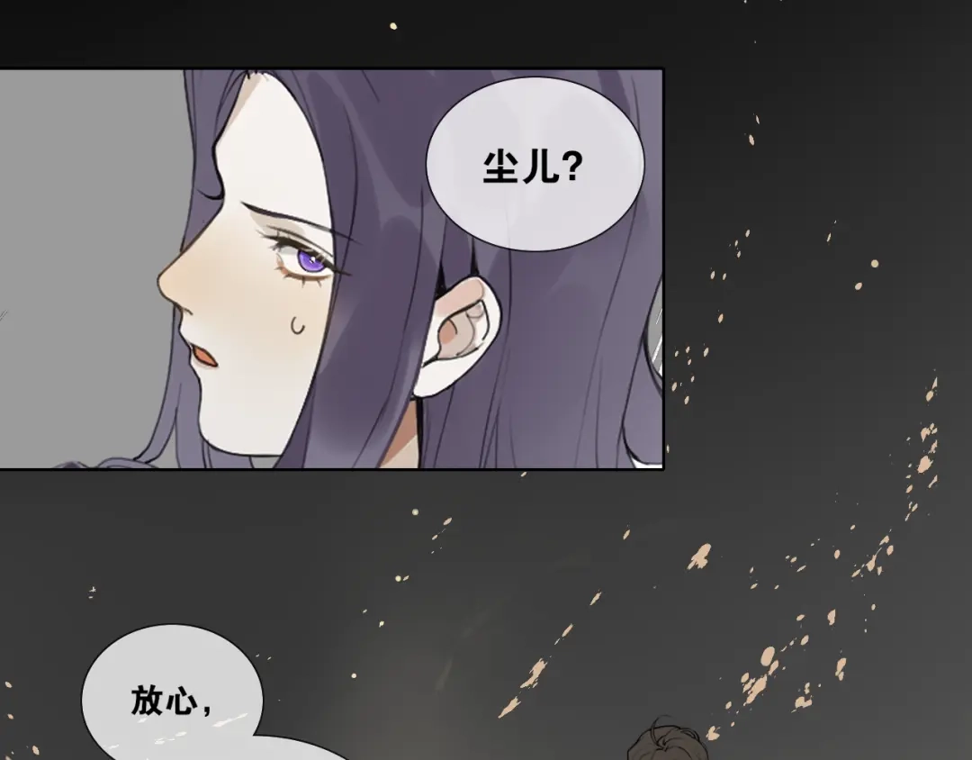 《离尘》第43话 与严嵩的对决 第32页