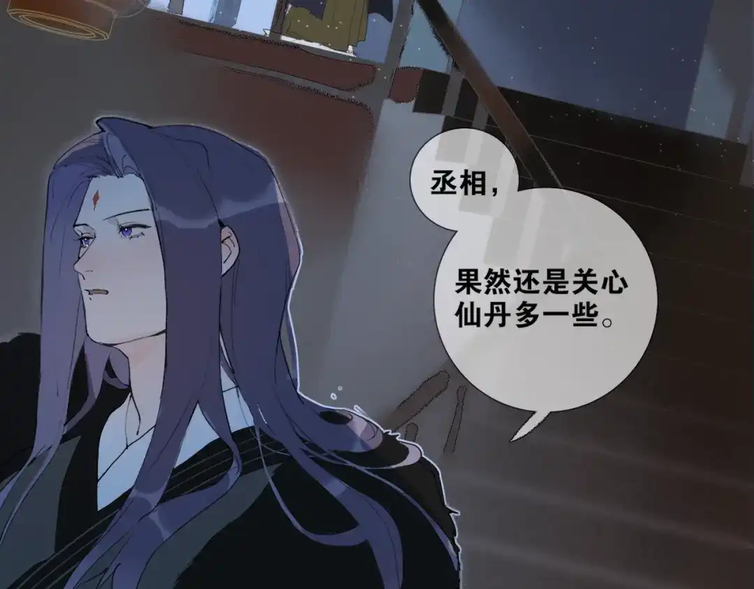 《离尘》第43话 与严嵩的对决 第8页