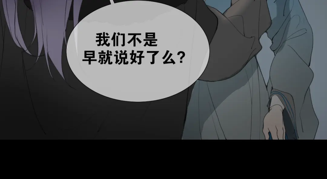 《离尘》第43话 与严嵩的对决 第36页