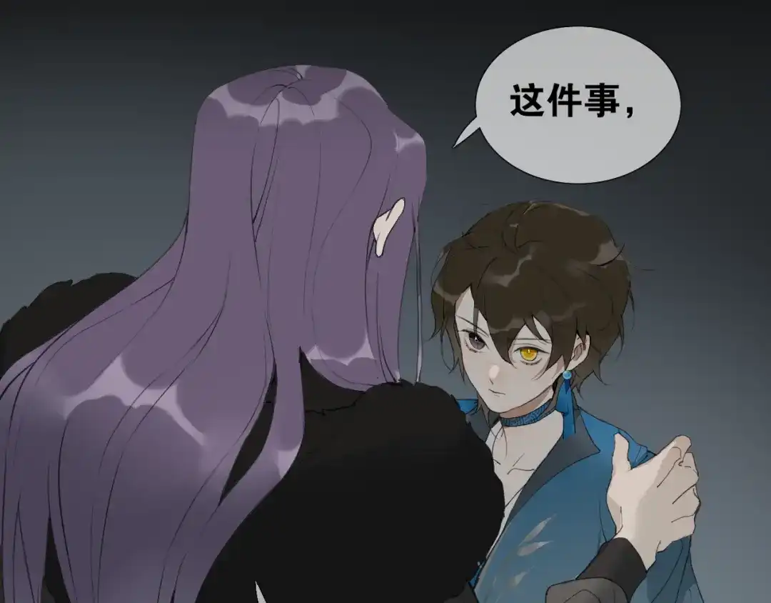 《离尘》第43话 与严嵩的对决 第35页