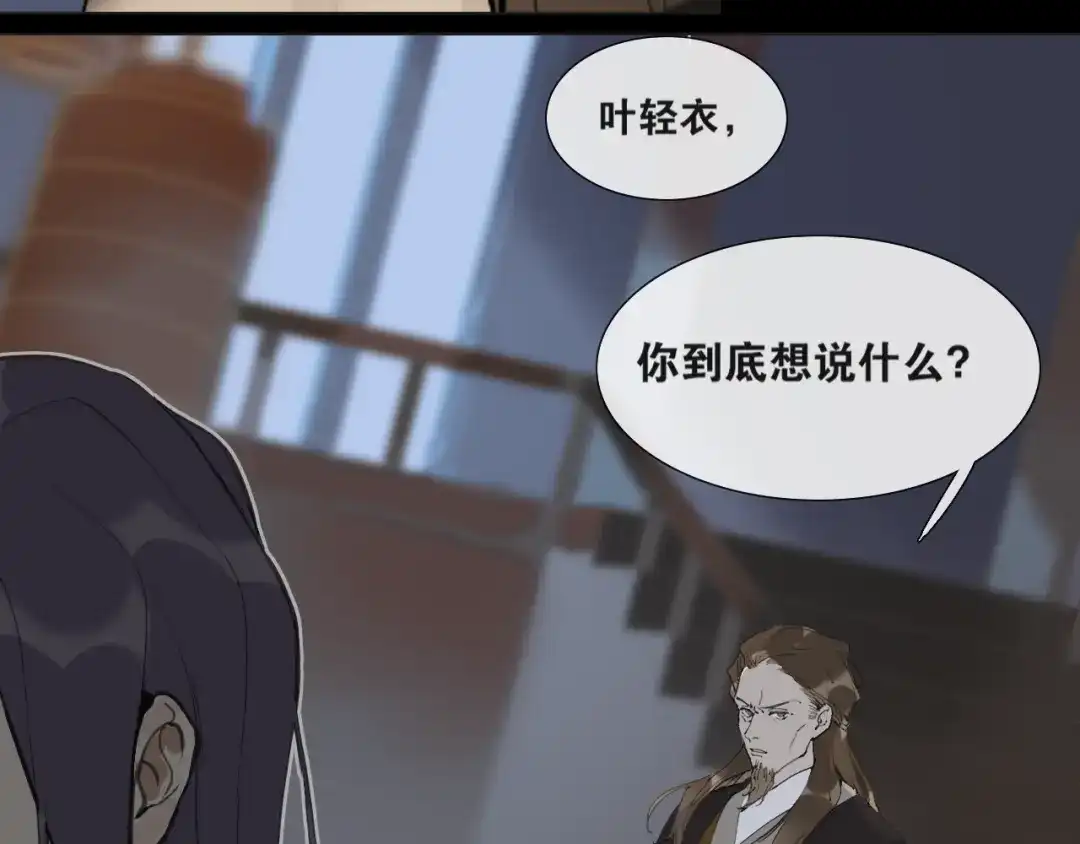 《离尘》第43话 与严嵩的对决 第13页