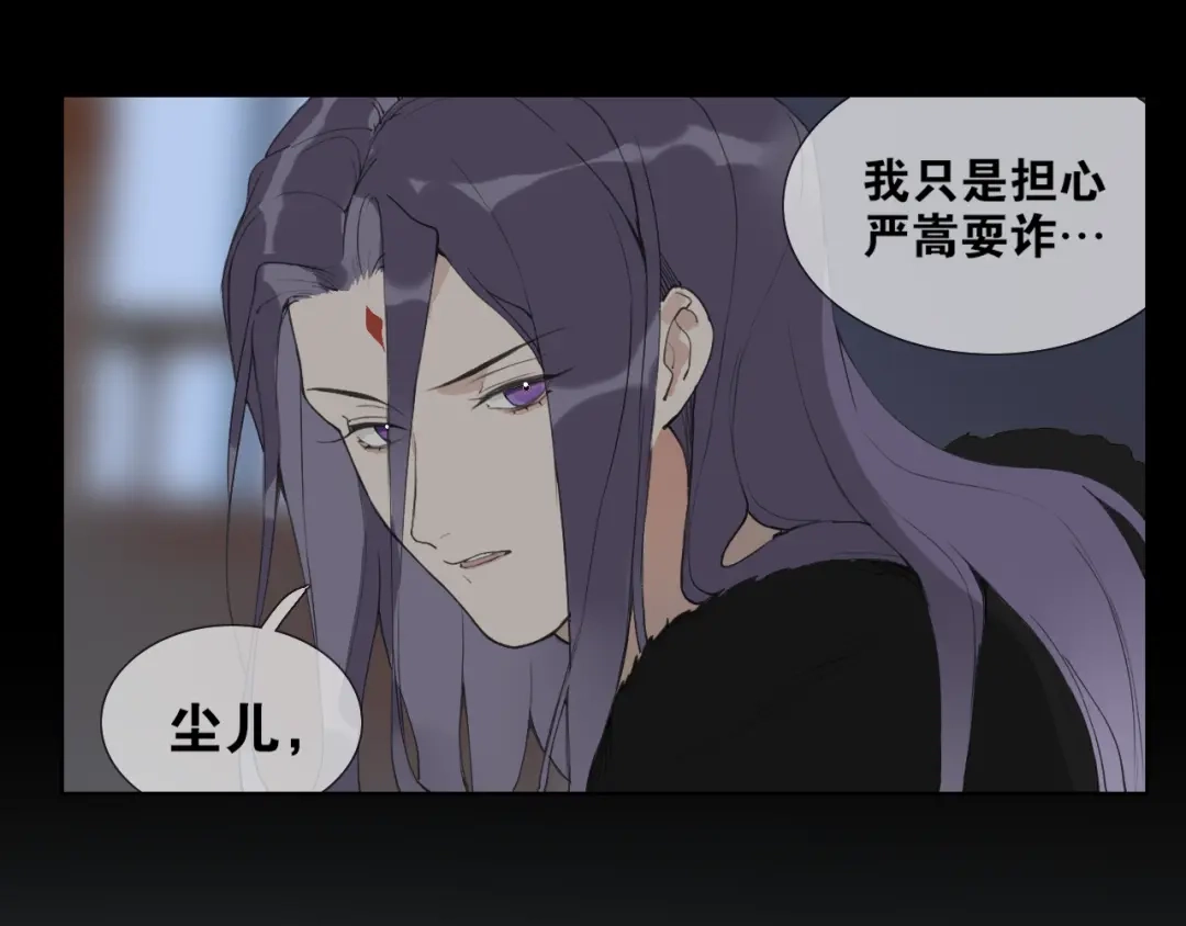 《离尘》第43话 与严嵩的对决 第34页