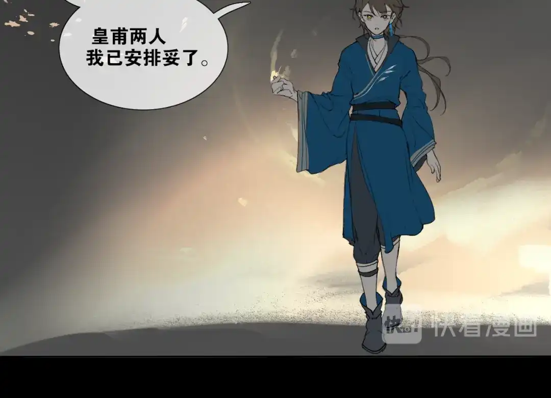 《离尘》第43话 与严嵩的对决 第33页