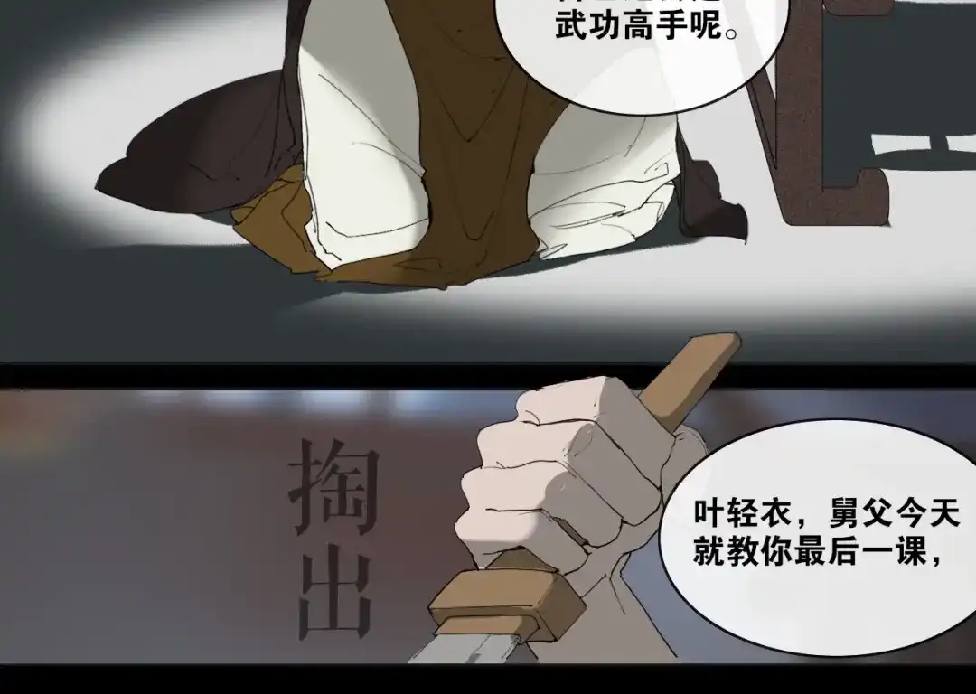《离尘》第43话 与严嵩的对决 第20页