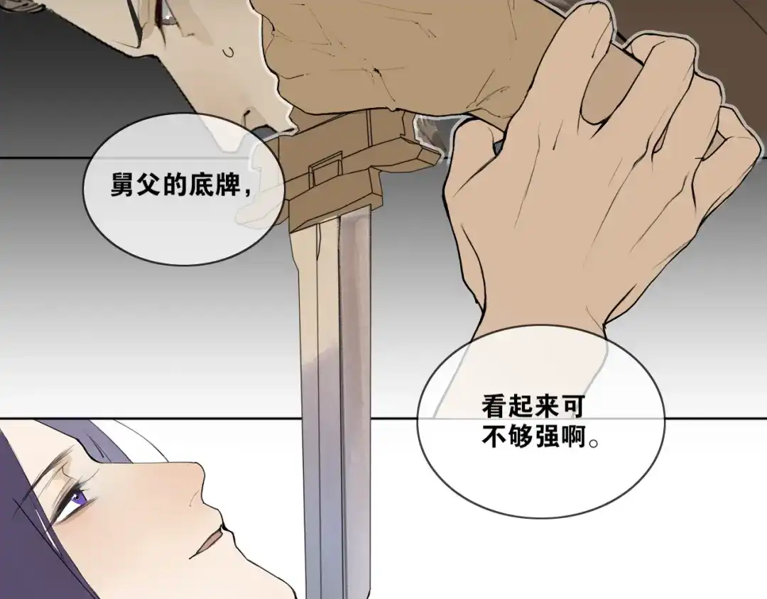 《离尘》第43话 与严嵩的对决 第23页