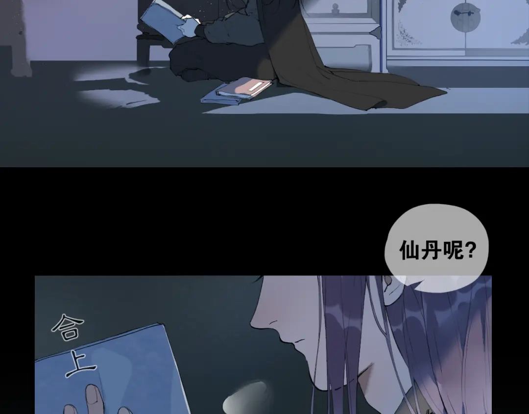 《离尘》第43话 与严嵩的对决 第6页