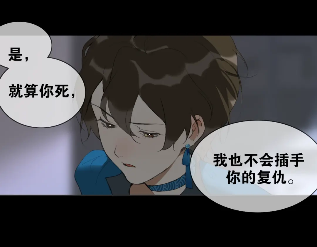 《离尘》第43话 与严嵩的对决 第37页