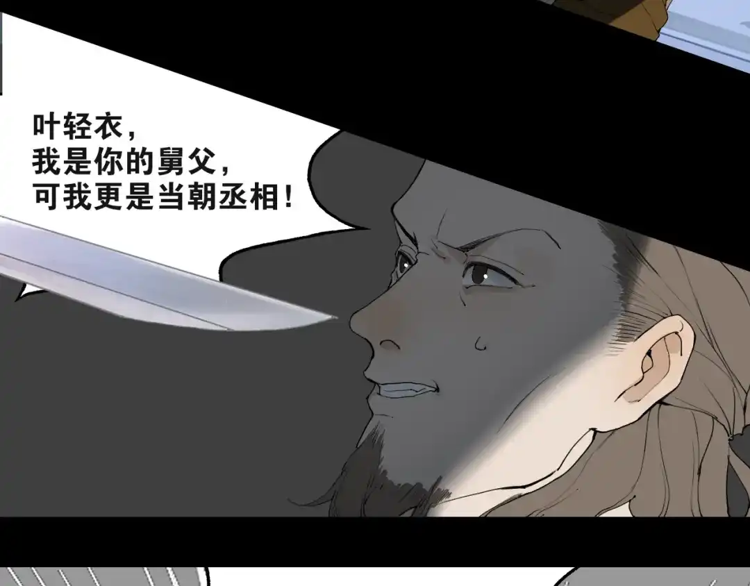 《离尘》第43话 与严嵩的对决 第26页