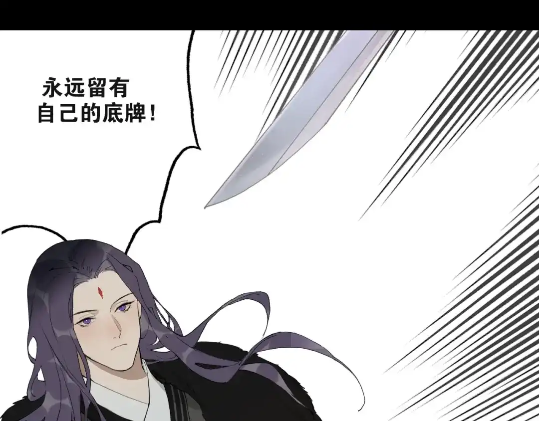 《离尘》第43话 与严嵩的对决 第21页