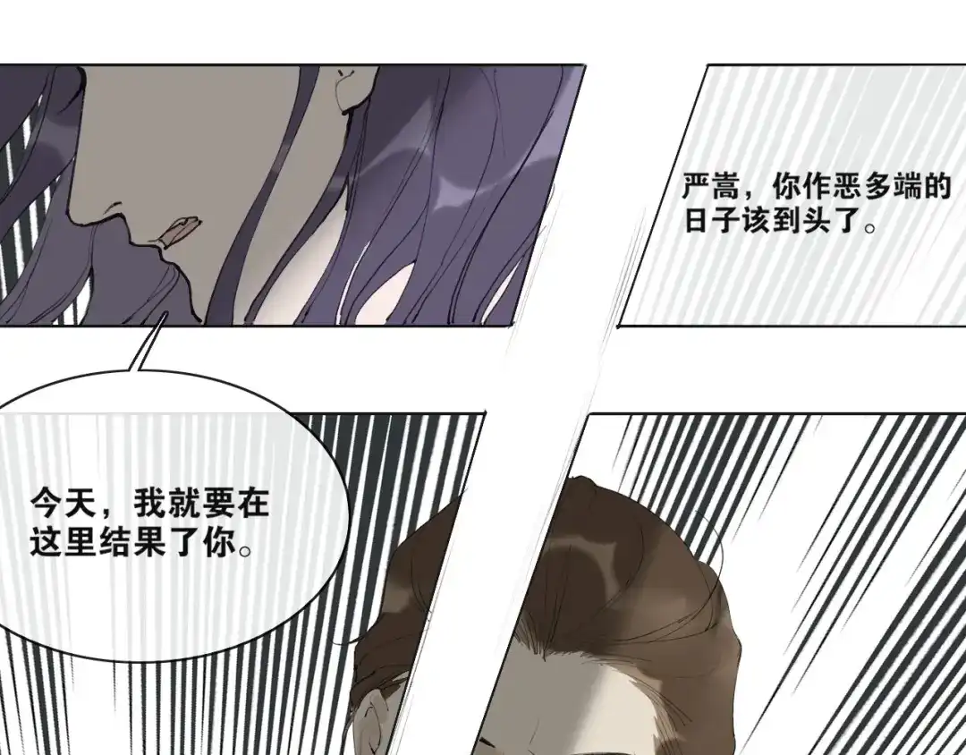 《离尘》第43话 与严嵩的对决 第15页
