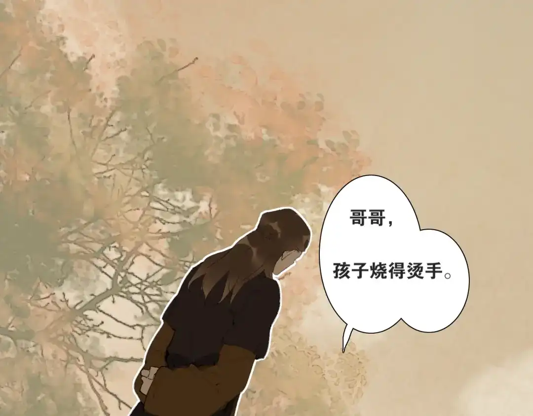 《离尘》第44话 意外的绝杀 第29页