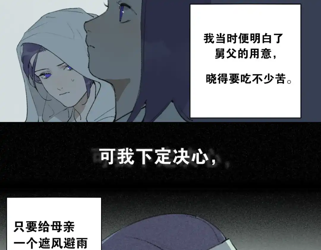 《离尘》第44话 意外的绝杀 第20页
