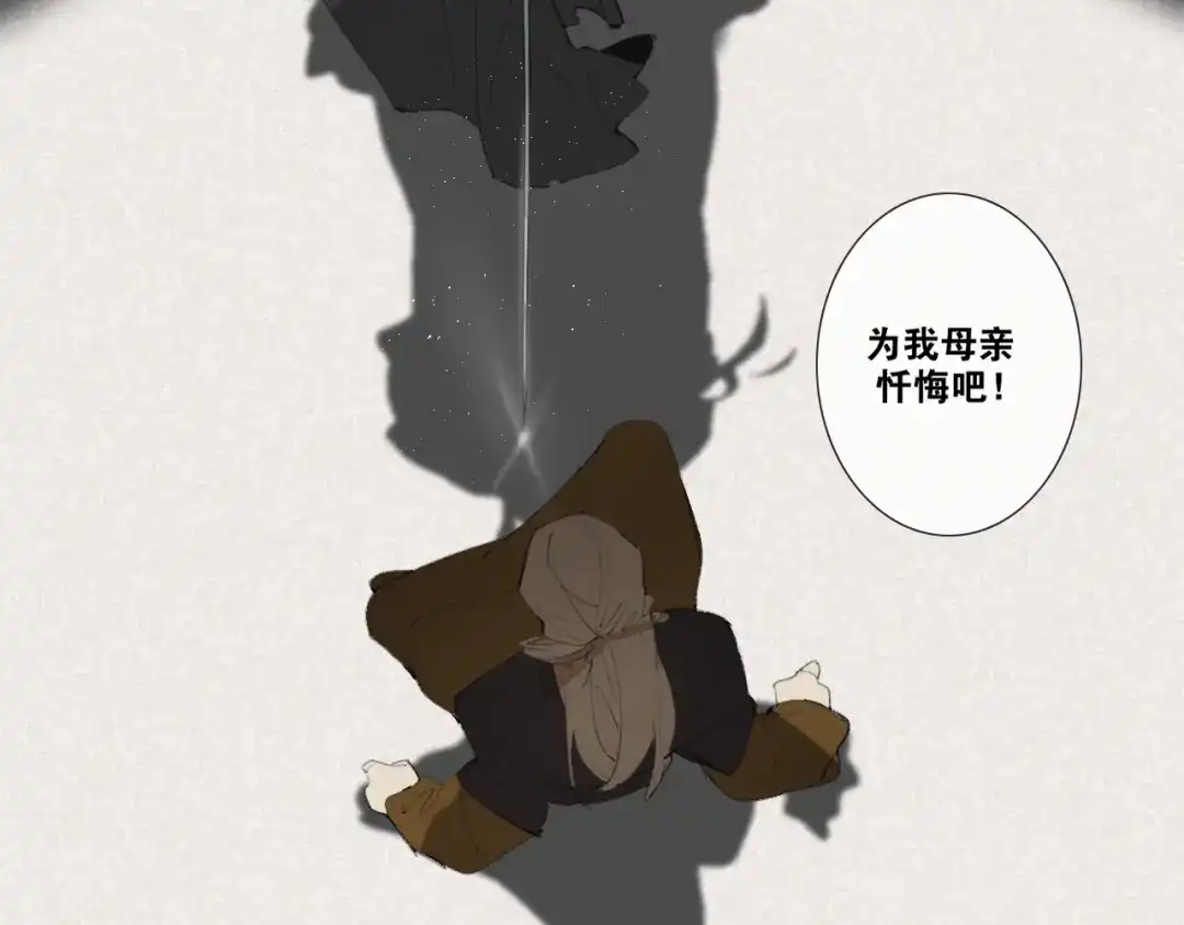 《离尘》第44话 意外的绝杀 第6页