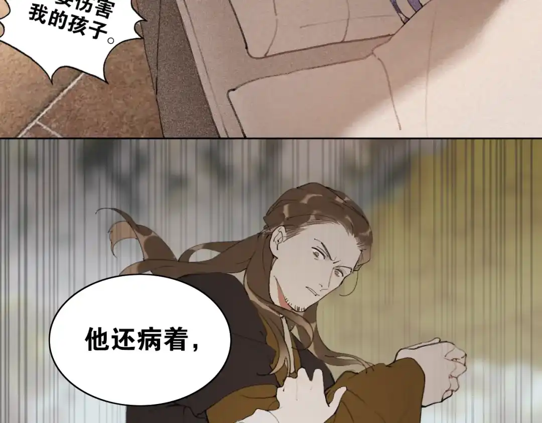 《离尘》第44话 意外的绝杀 第36页