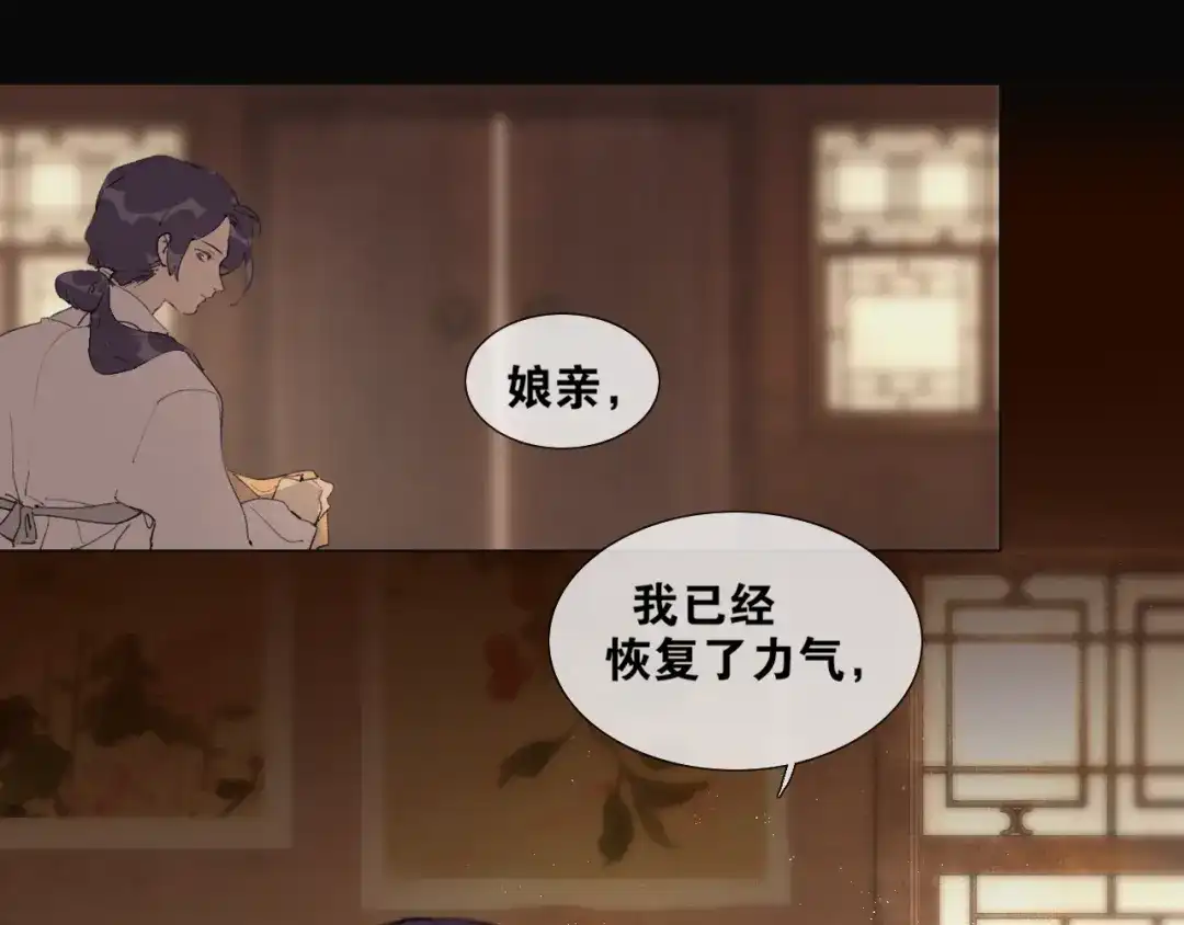 《离尘》第44话 意外的绝杀 第24页