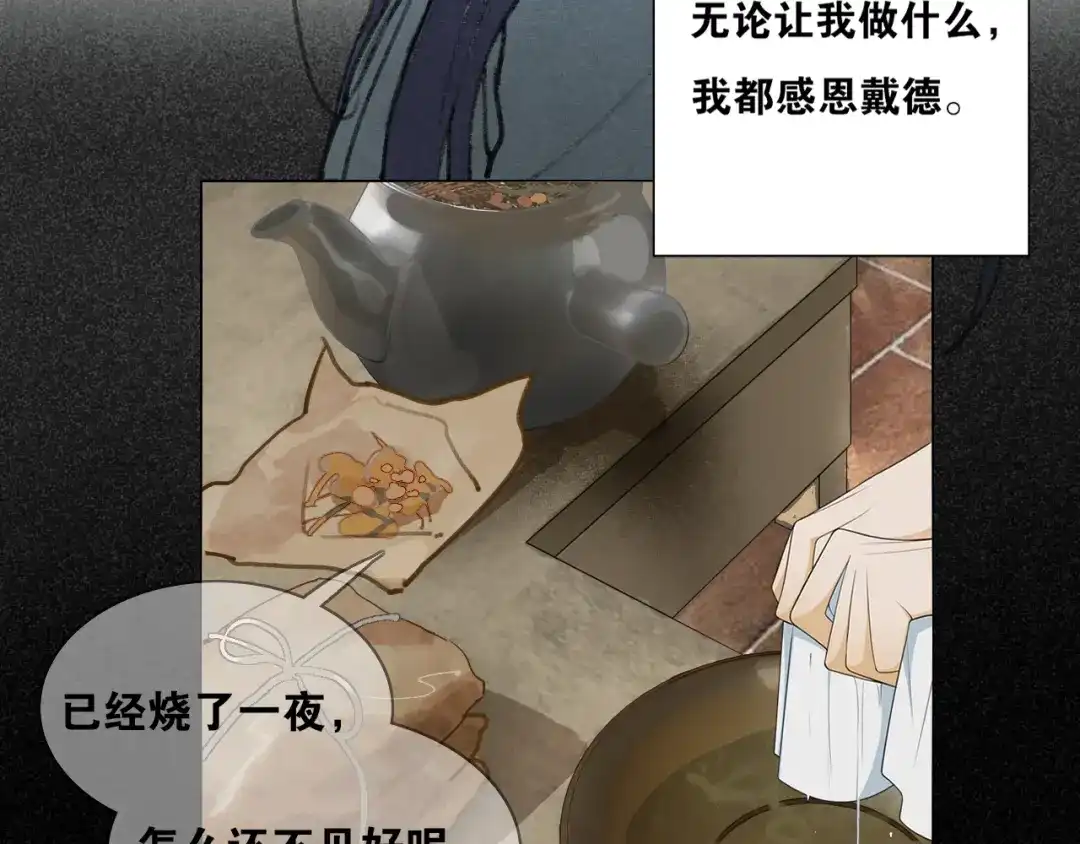 《离尘》第44话 意外的绝杀 第22页