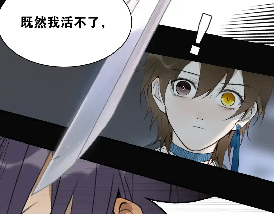 《离尘》第44话 意外的绝杀 第53页