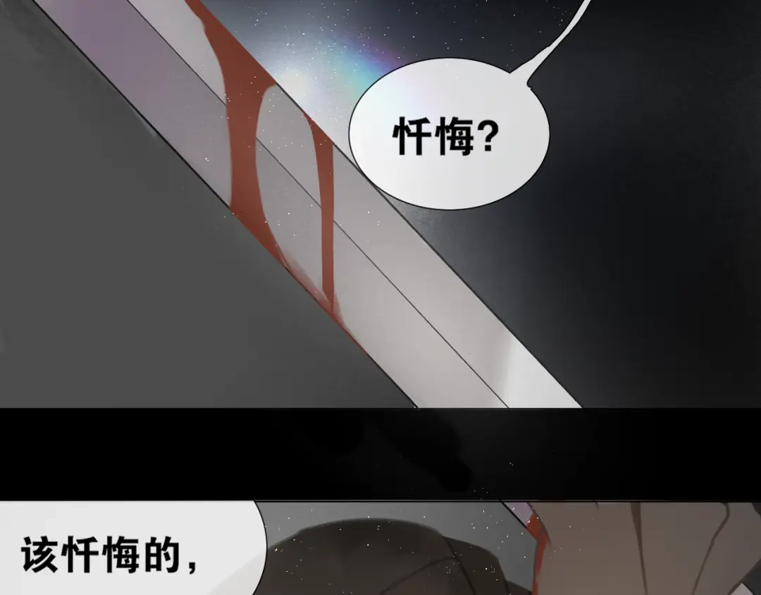 《离尘》第44话 意外的绝杀 第8页