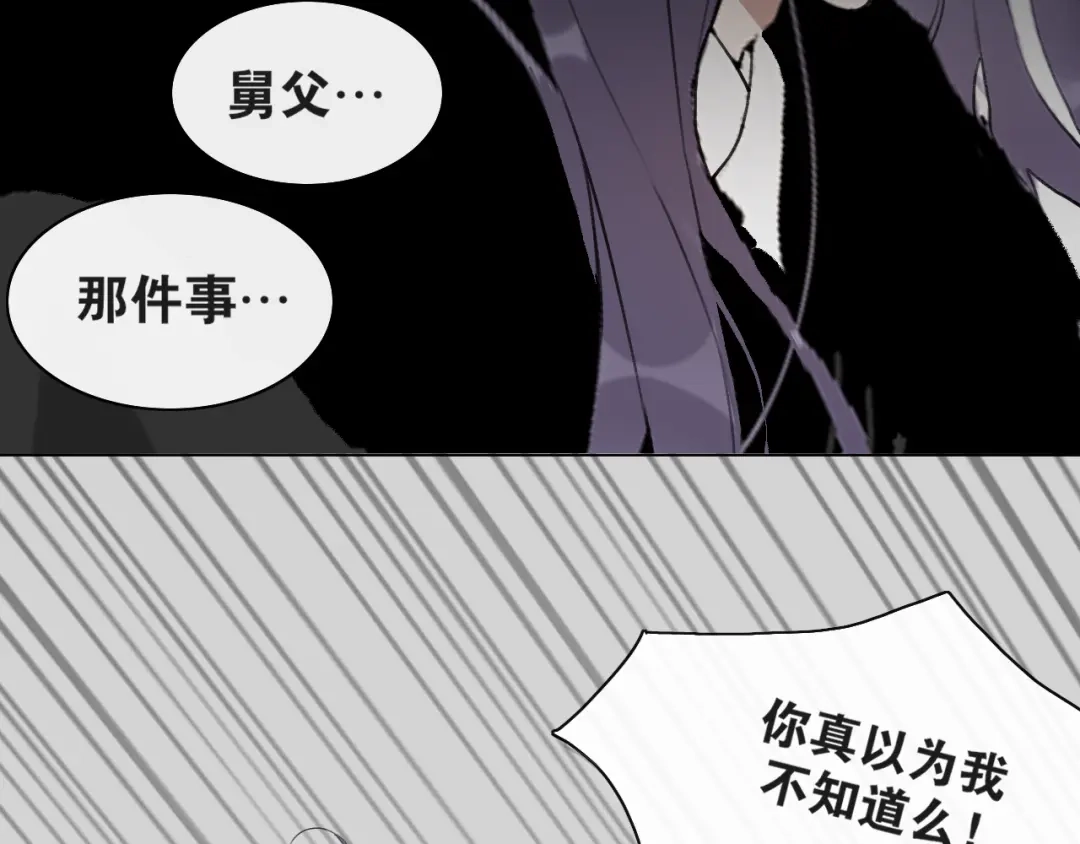《离尘》第44话 意外的绝杀 第15页