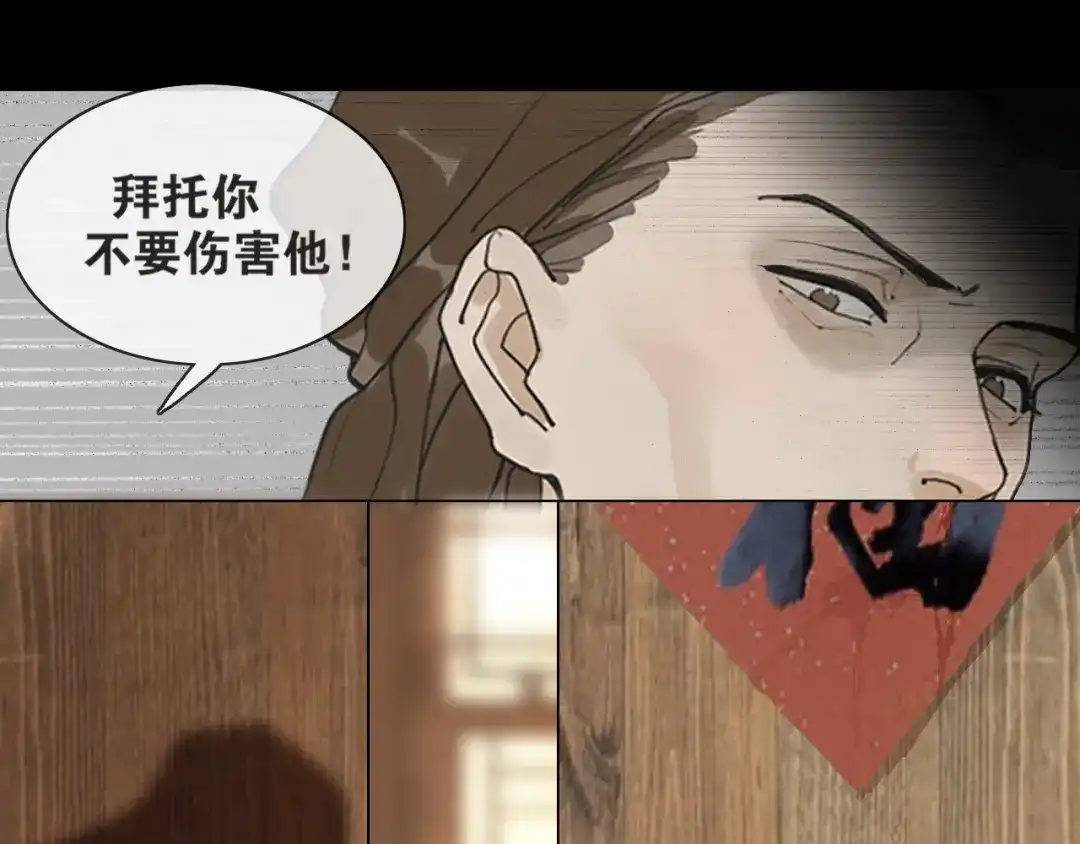 《离尘》第44话 意外的绝杀 第38页