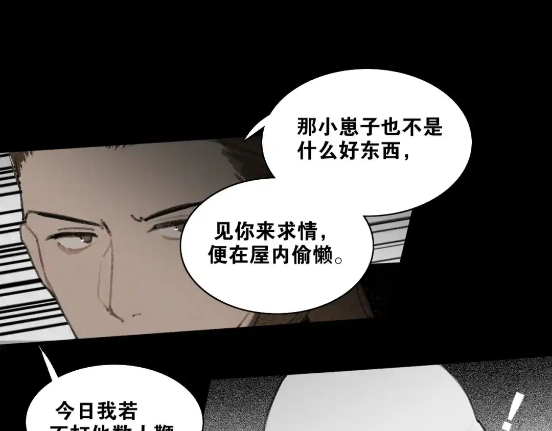 《离尘》第44话 意外的绝杀 第34页