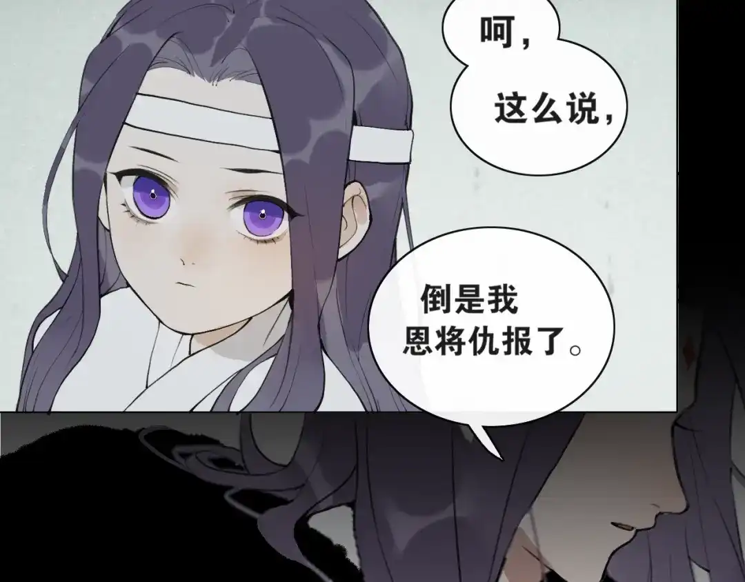 《离尘》第44话 意外的绝杀 第14页