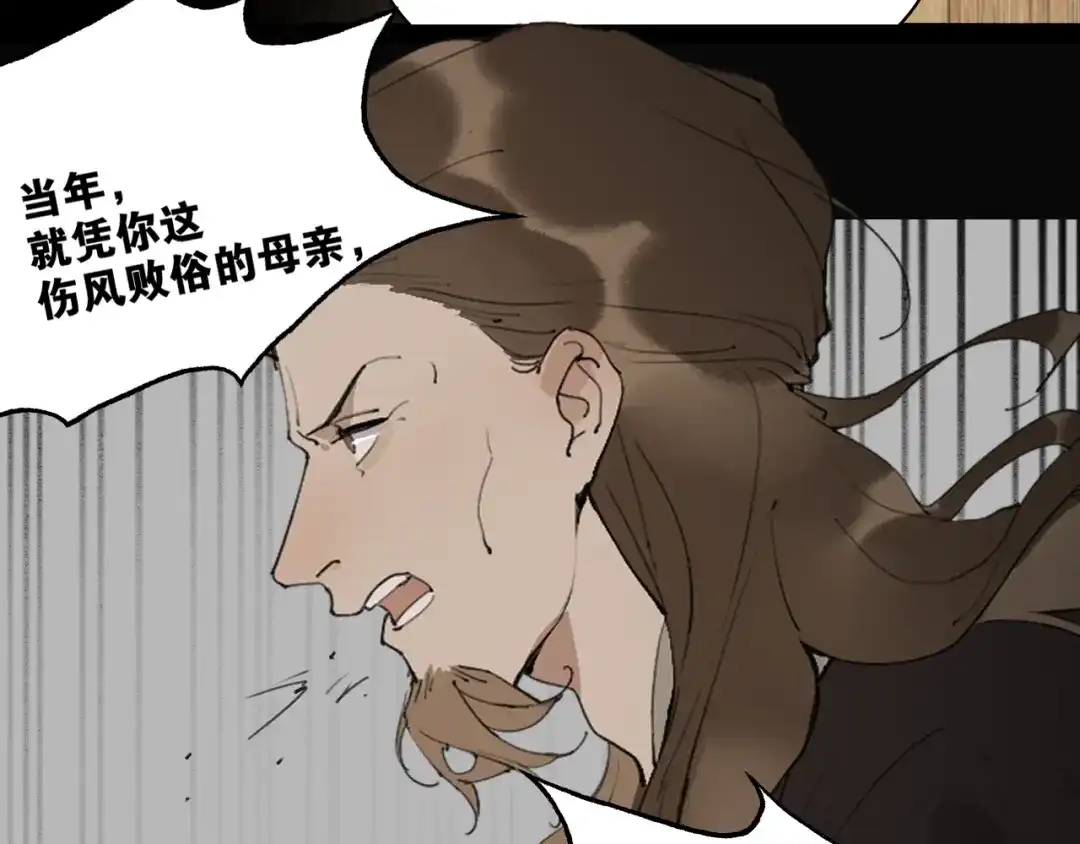 《离尘》第44话 意外的绝杀 第45页