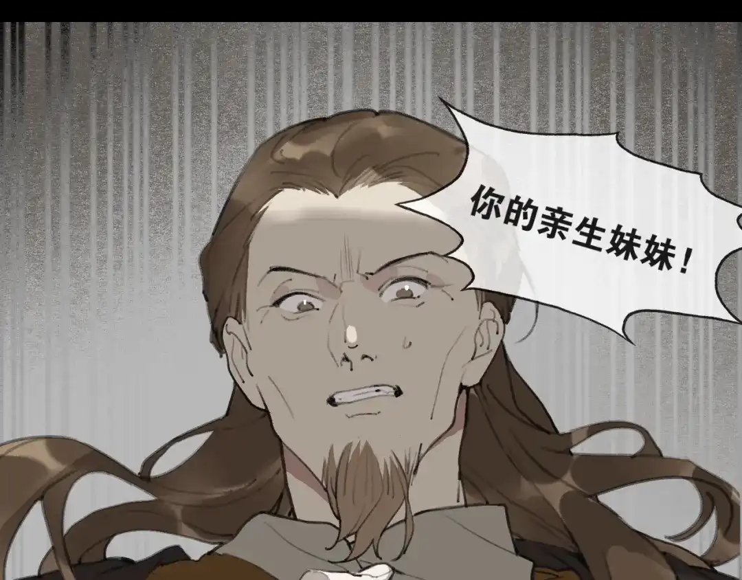 《离尘》第44话 意外的绝杀 第41页