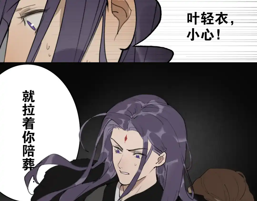 《离尘》第44话 意外的绝杀 第54页