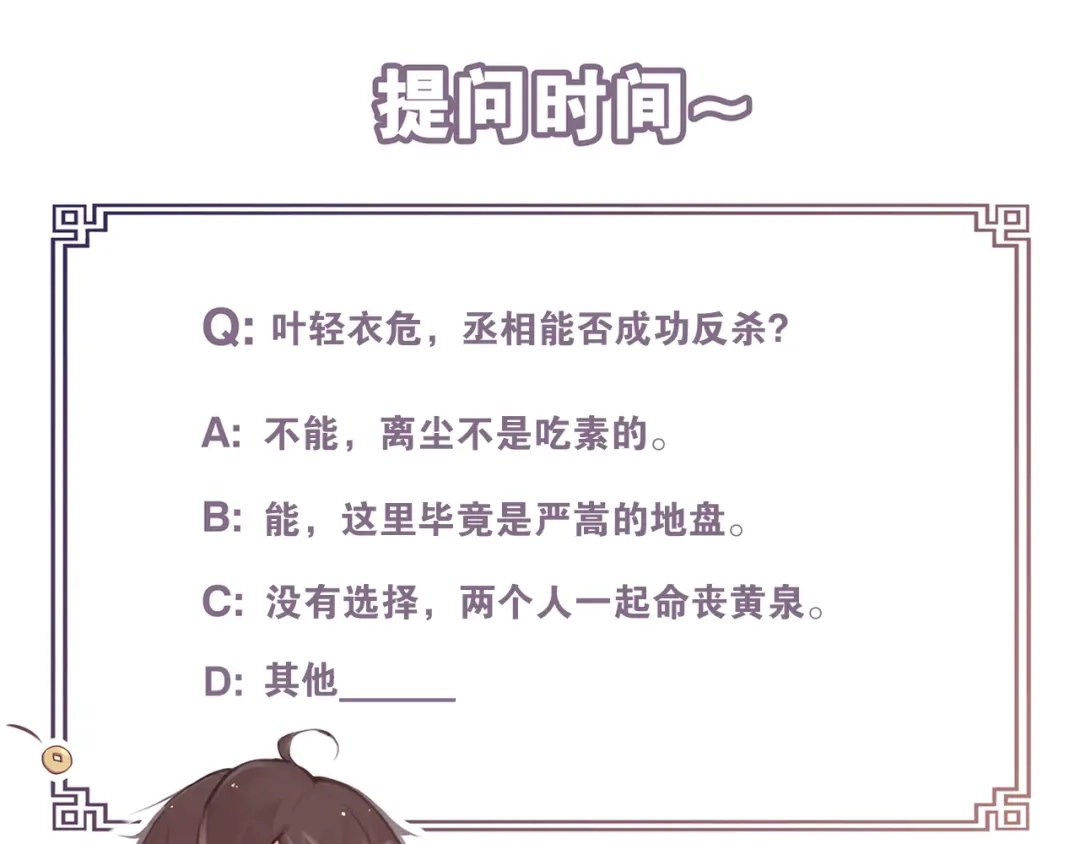 《离尘》第44话 意外的绝杀 第57页