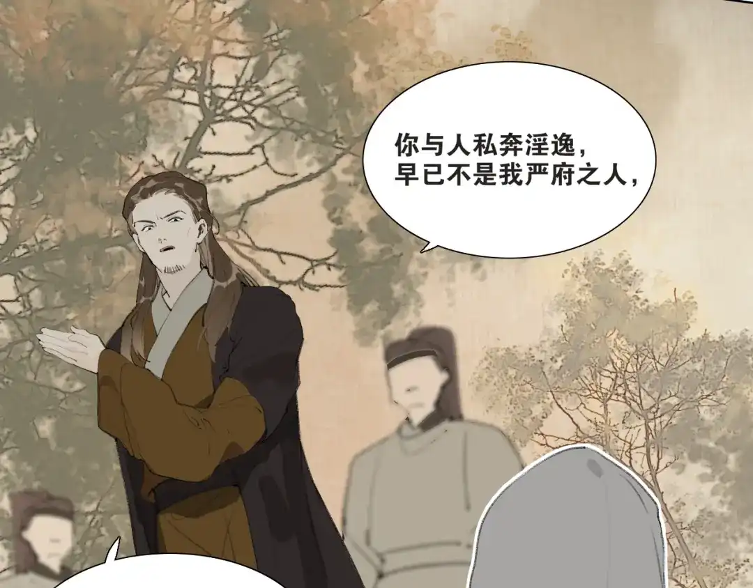 《离尘》第44话 意外的绝杀 第32页