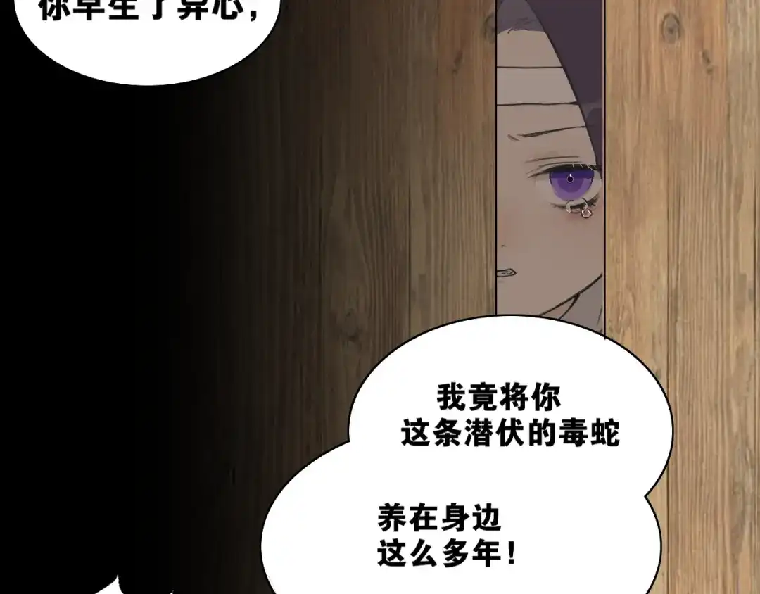 《离尘》第44话 意外的绝杀 第44页
