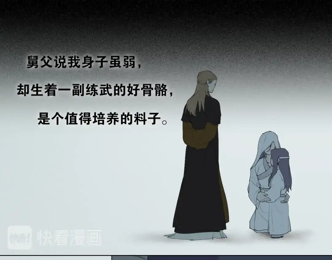 《离尘》第44话 意外的绝杀 第19页