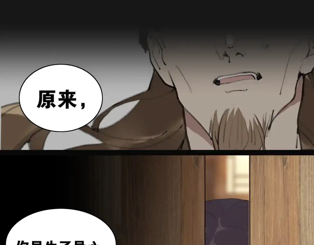 《离尘》第44话 意外的绝杀 第43页
