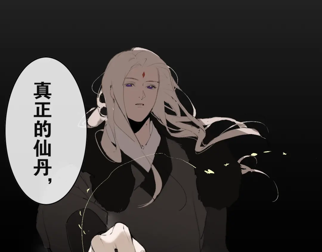 《离尘》第45话 叶轻衣的选择 第55页