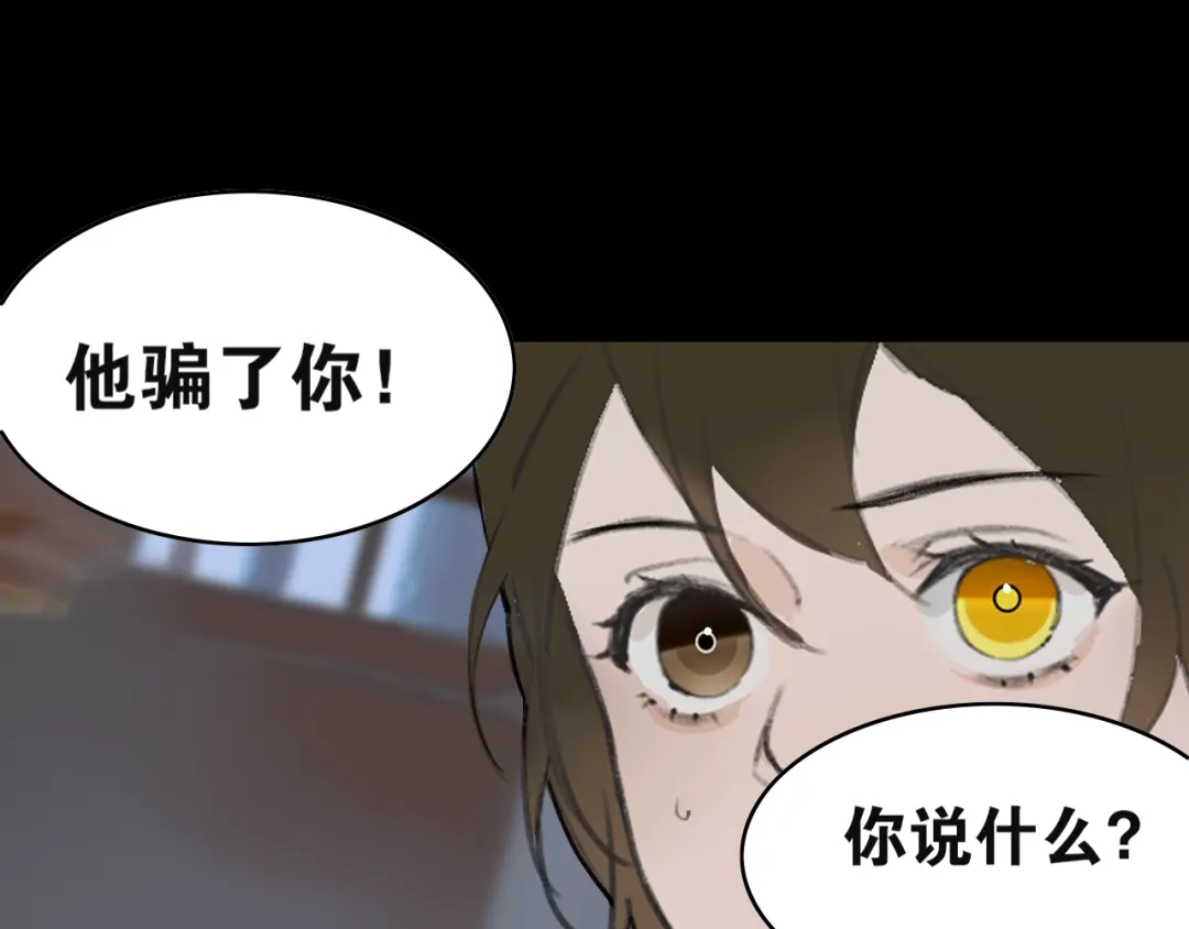 《离尘》第45话 叶轻衣的选择 第40页