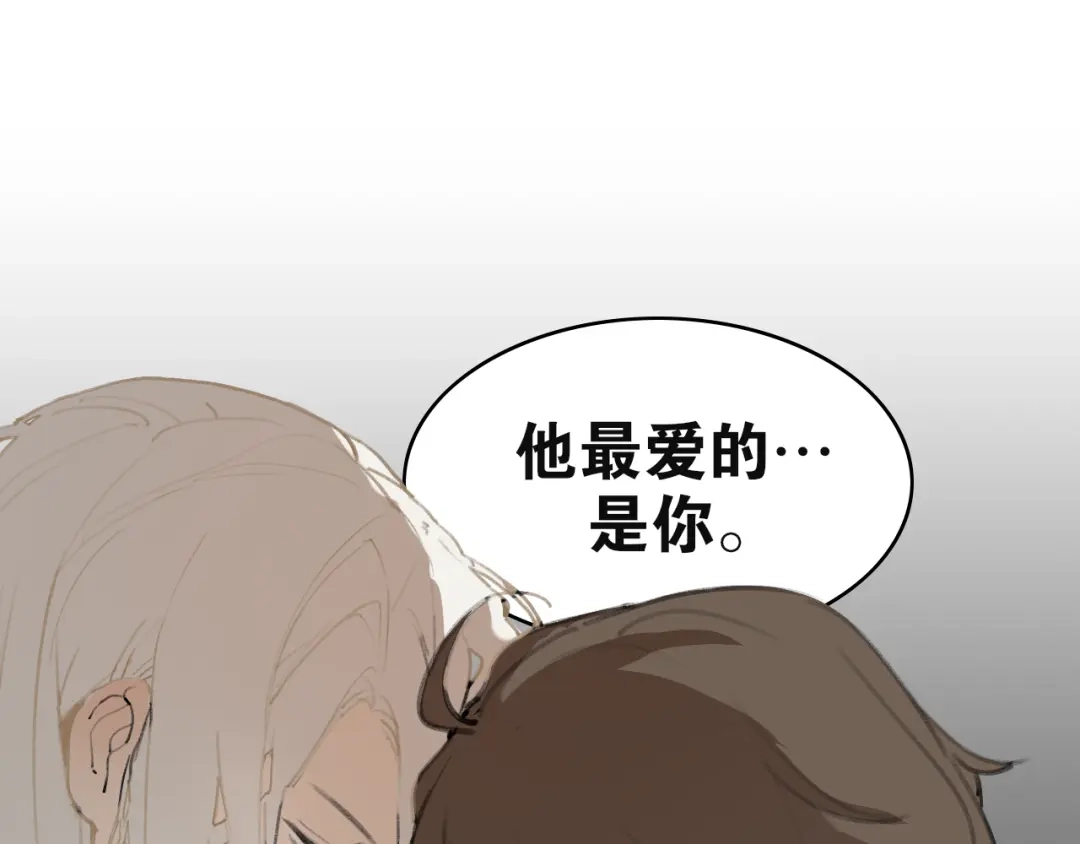《离尘》第45话 叶轻衣的选择 第52页