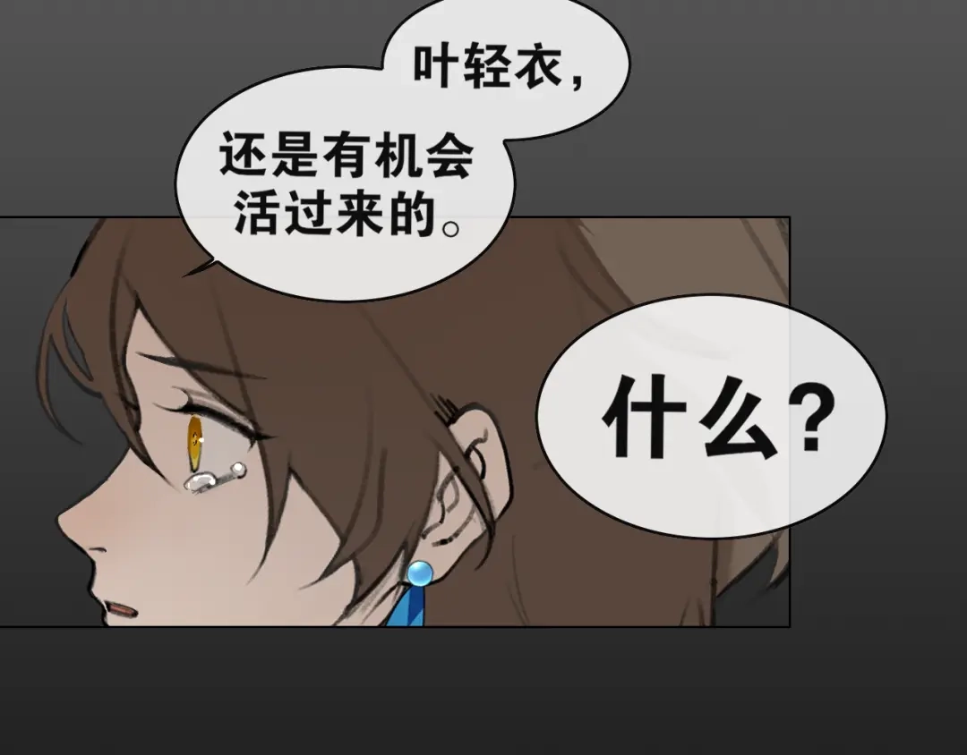 《离尘》第45话 叶轻衣的选择 第54页