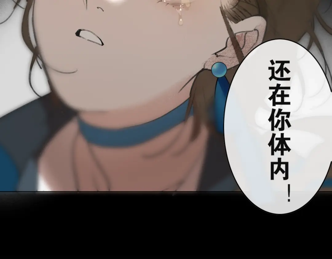 《离尘》第45话 叶轻衣的选择 第57页