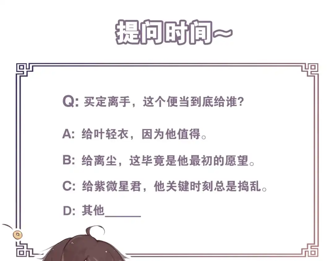 《离尘》第45话 叶轻衣的选择 第59页