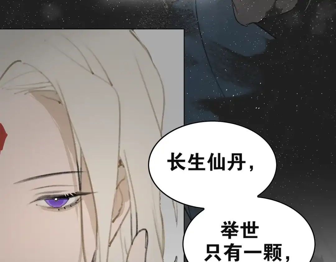 《离尘》第45话 叶轻衣的选择 第42页