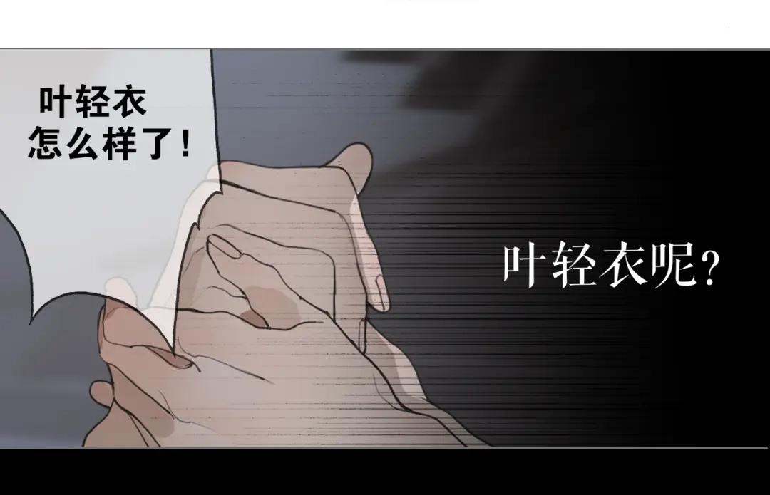 《离尘》第45话 叶轻衣的选择 第38页