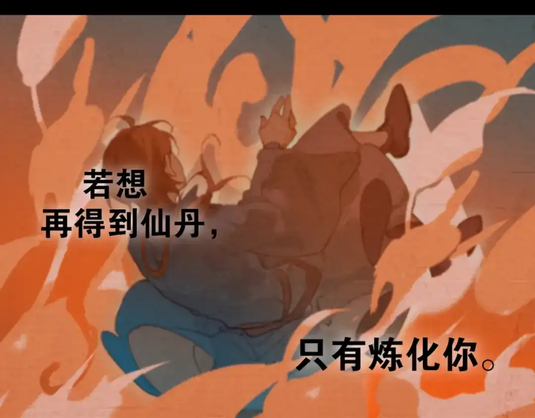 《离尘》第45话 叶轻衣的选择 第44页