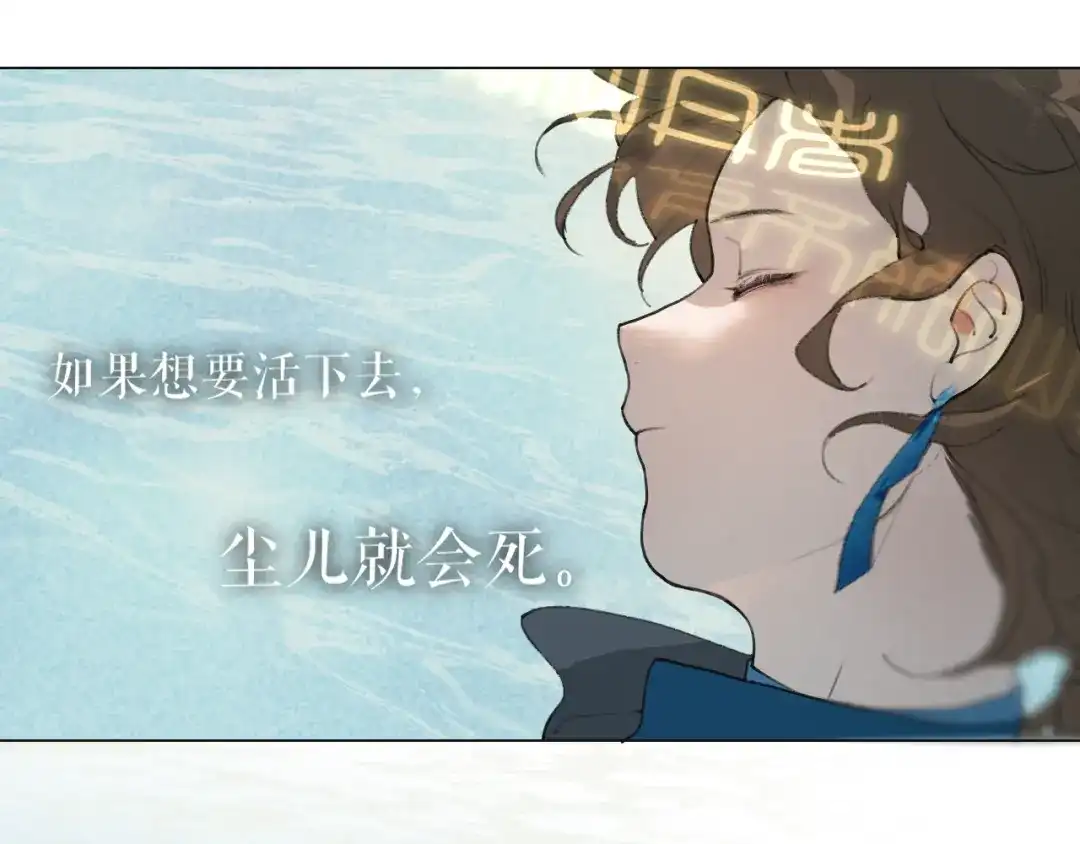 《离尘》第45话 叶轻衣的选择 第21页