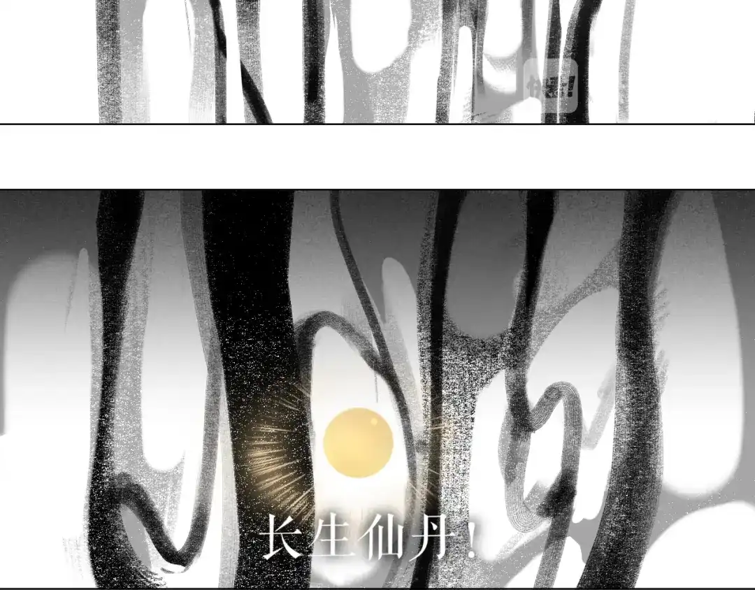 《离尘》第45话 叶轻衣的选择 第14页